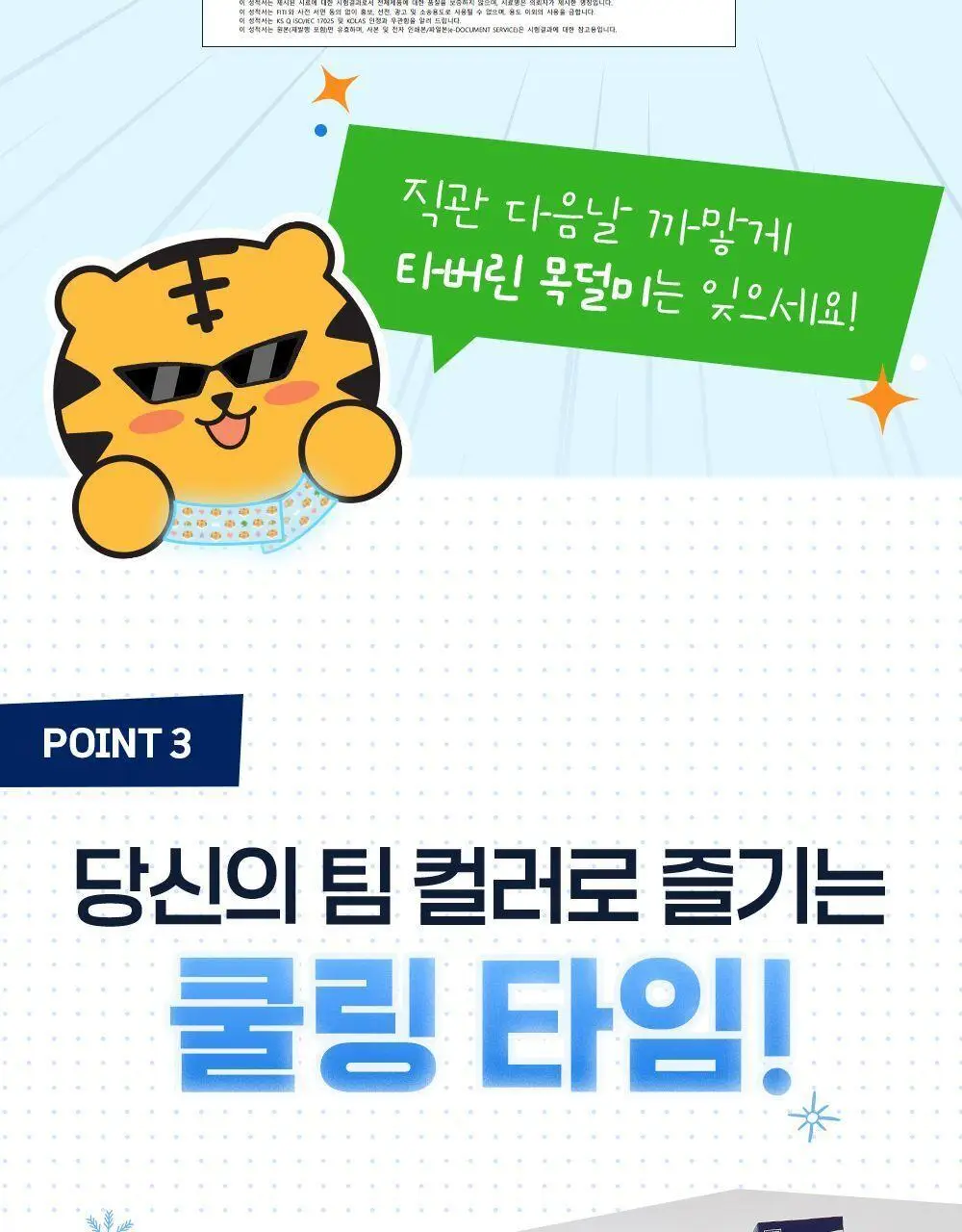 [직관생존템] 마데카 쿨링패치 KBO 에디션 [기본/롱] (10개 구단) 상세페이지 31